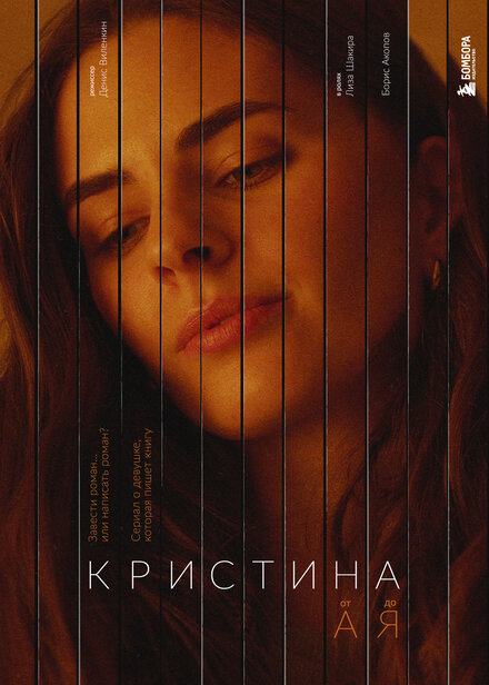  Кристина от А до Я 