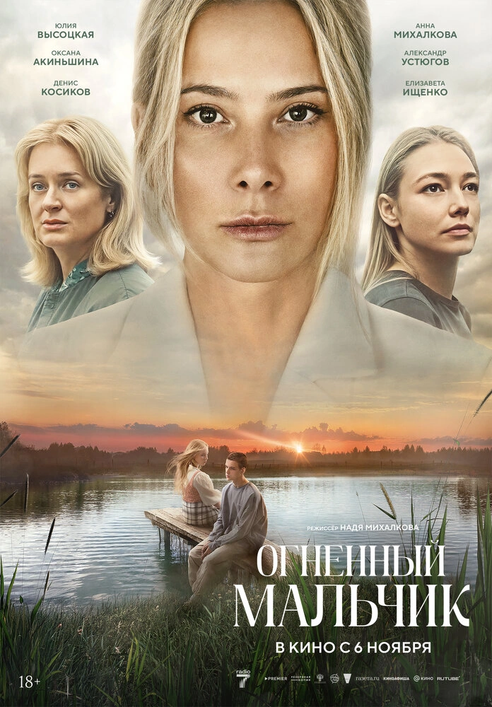 Огненный мальчик